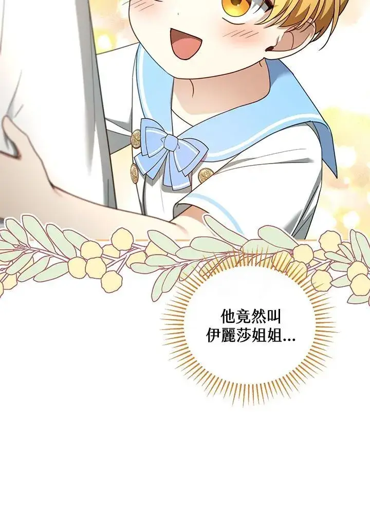漫画《怀了恶棍的孩子》第48话第55张图
