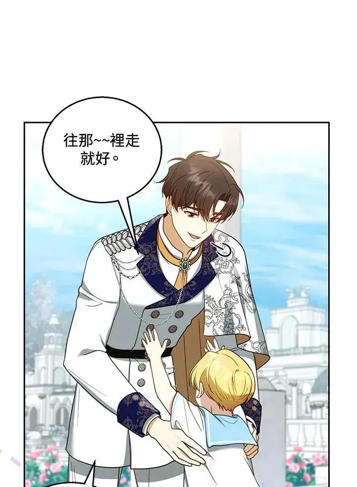 漫画《怀了恶棍的孩子》第48话第56张图