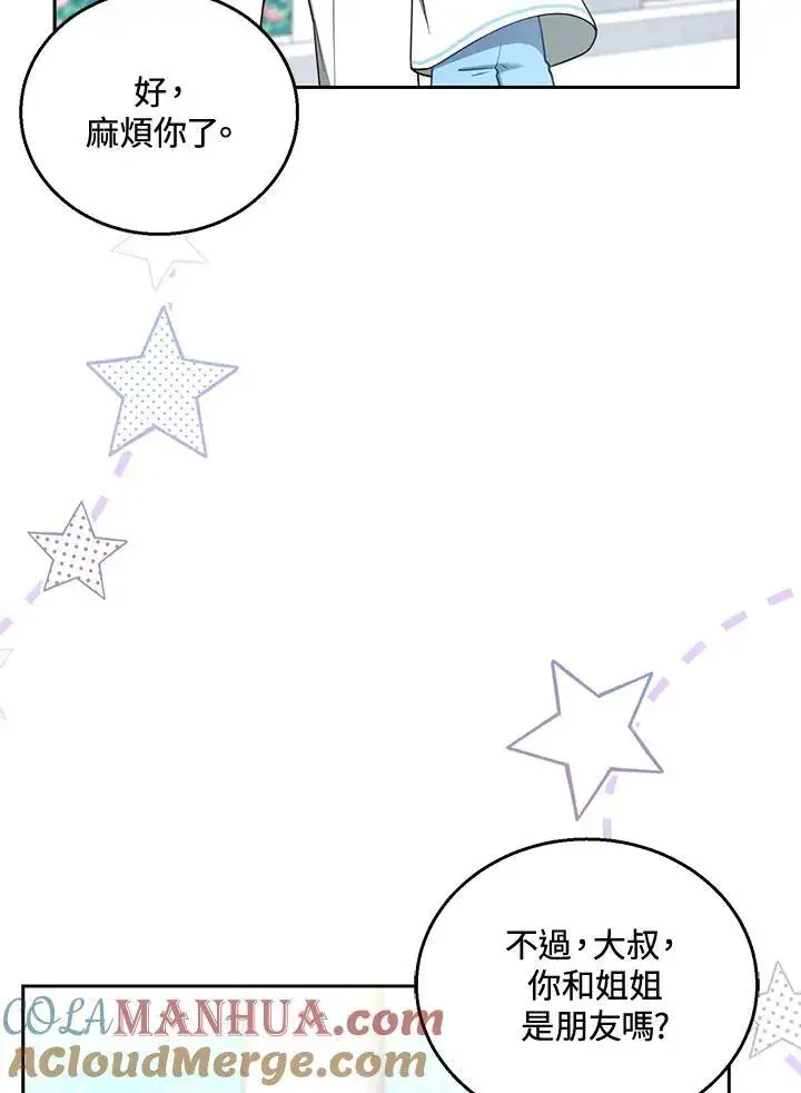 漫画《怀了恶棍的孩子》第48话第57张图