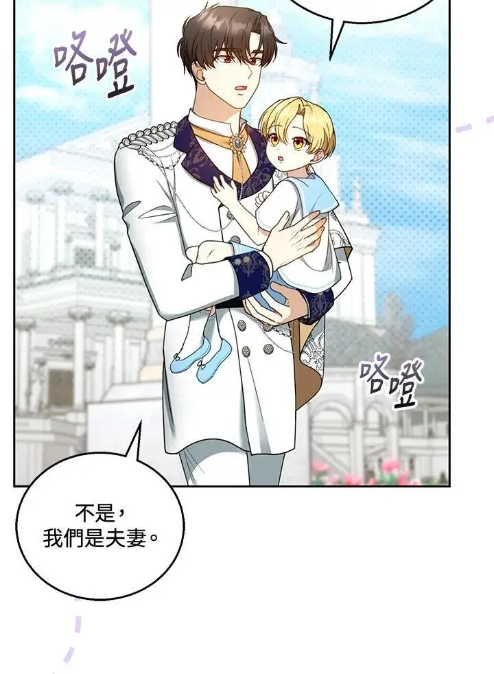 漫画《怀了恶棍的孩子》第48话第58张图
