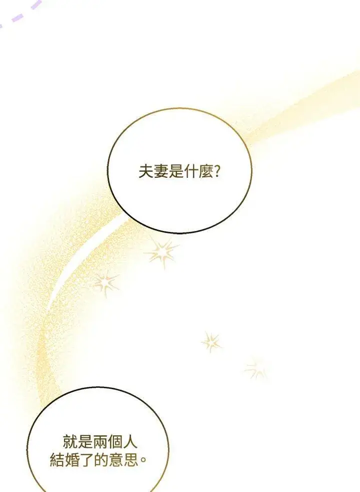 漫画《怀了恶棍的孩子》第48话第59张图
