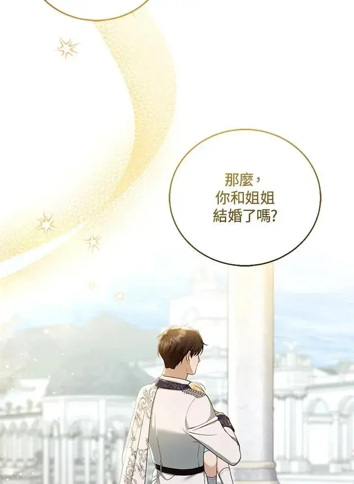 漫画《怀了恶棍的孩子》第48话第60张图