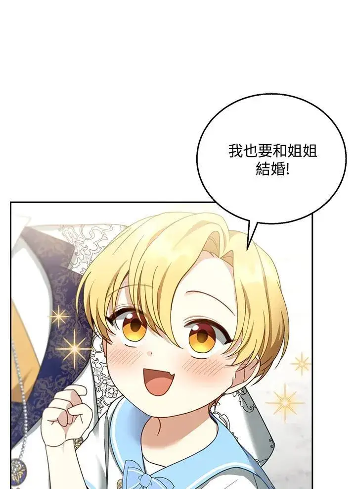 漫画《怀了恶棍的孩子》第48话第62张图