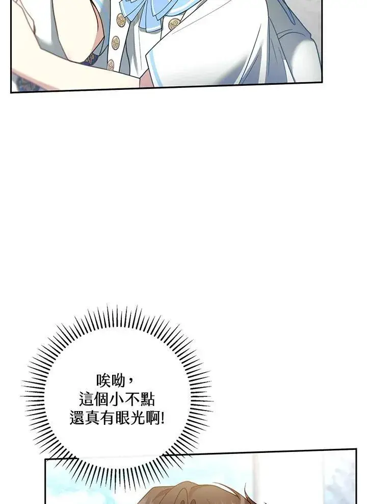 漫画《怀了恶棍的孩子》第48话第63张图