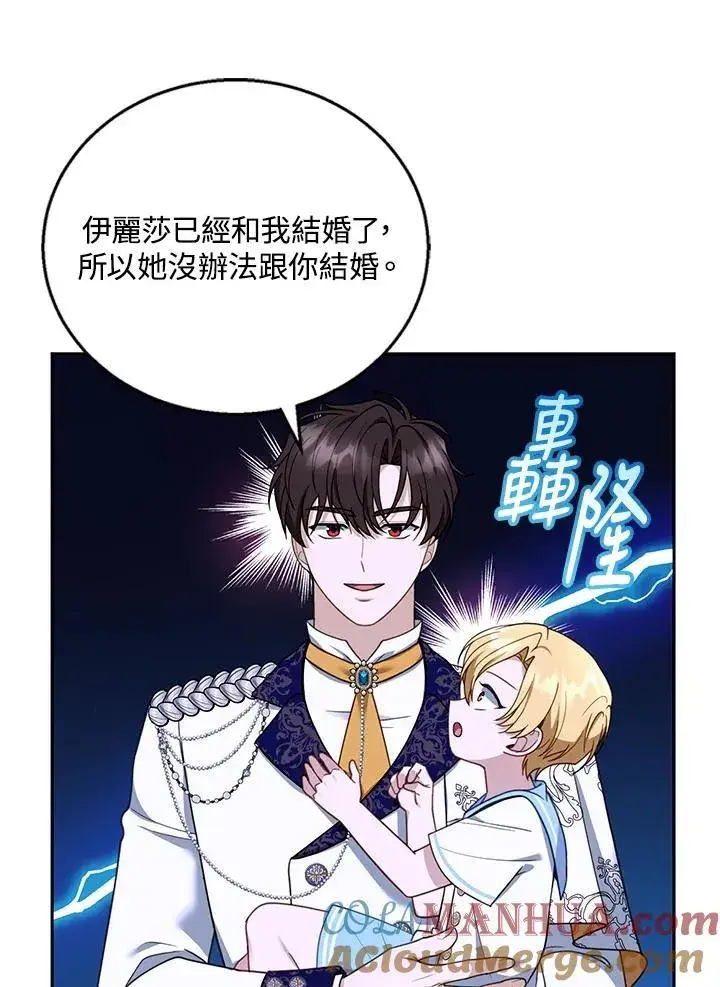 漫画《怀了恶棍的孩子》第48话第65张图