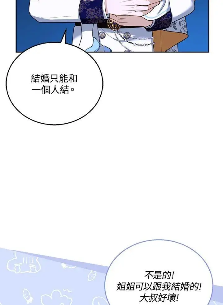 漫画《怀了恶棍的孩子》第48话第66张图