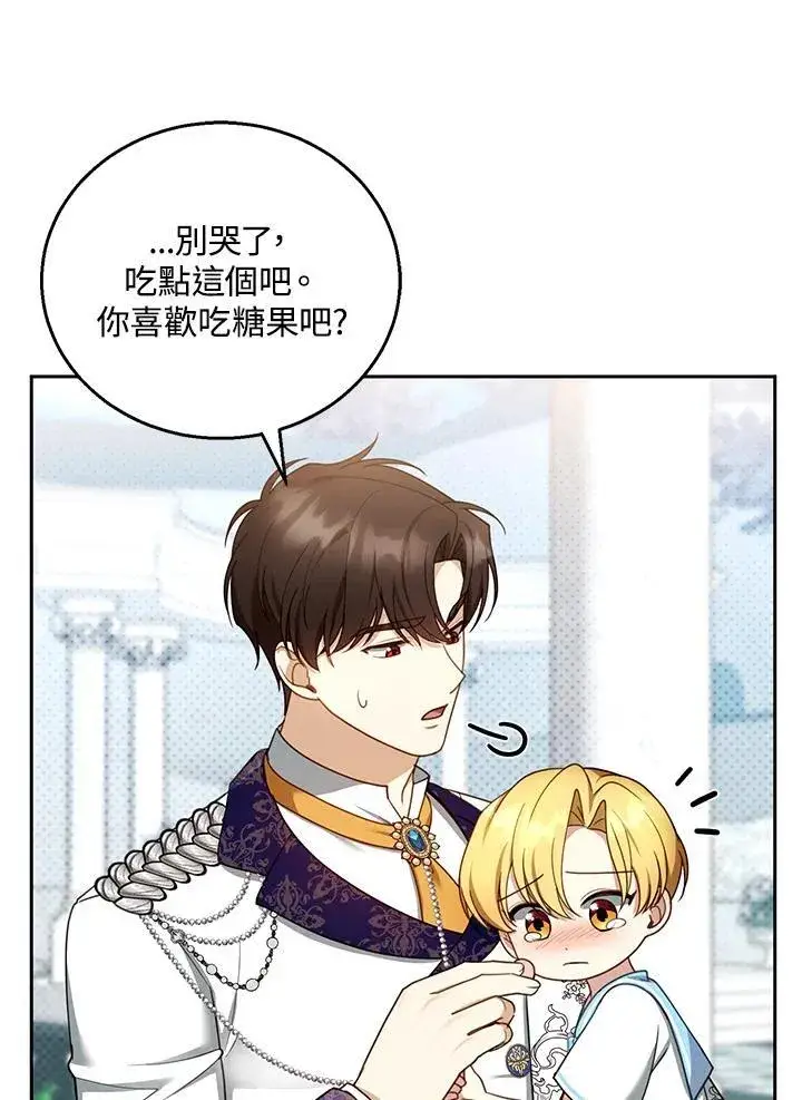 漫画《怀了恶棍的孩子》第48话第68张图