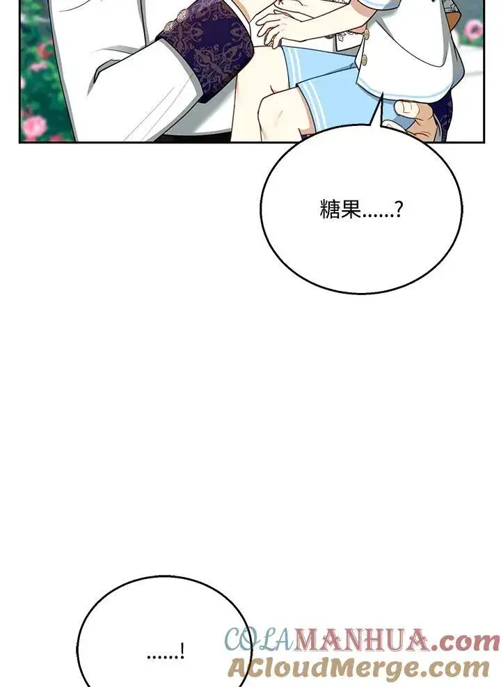 漫画《怀了恶棍的孩子》第48话第69张图