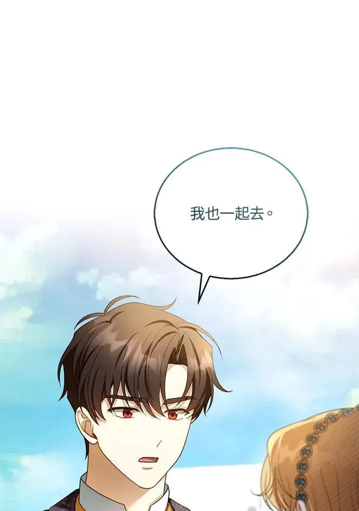 漫画《怀了恶棍的孩子》第48话第7张图