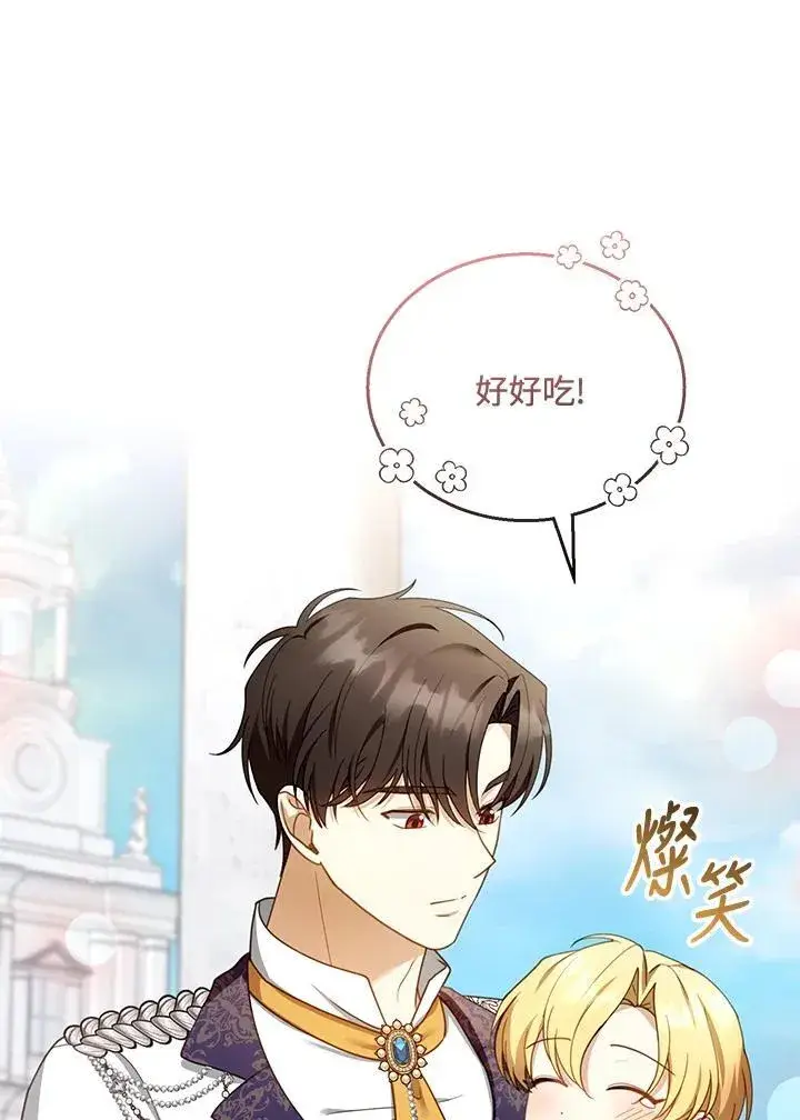 漫画《怀了恶棍的孩子》第48话第71张图