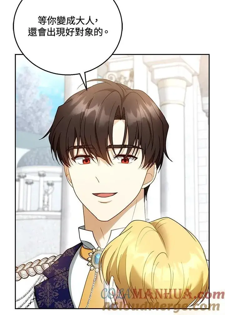 漫画《怀了恶棍的孩子》第48话第73张图