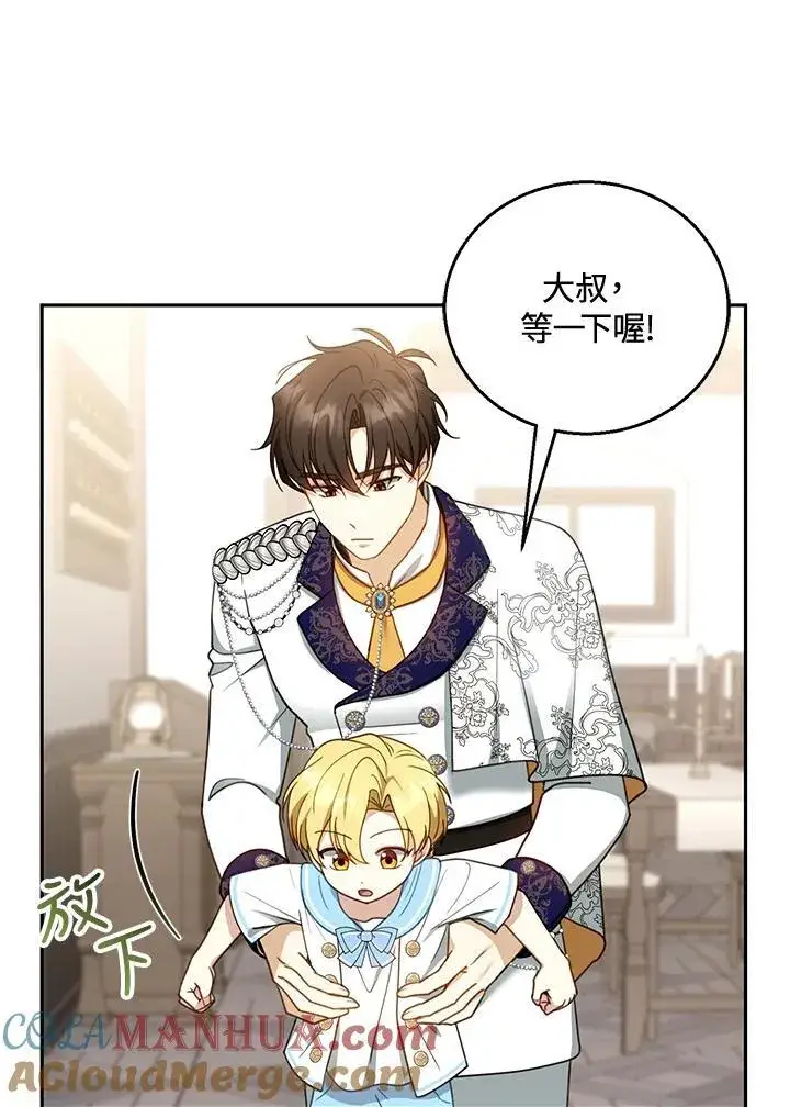 漫画《怀了恶棍的孩子》第48话第77张图
