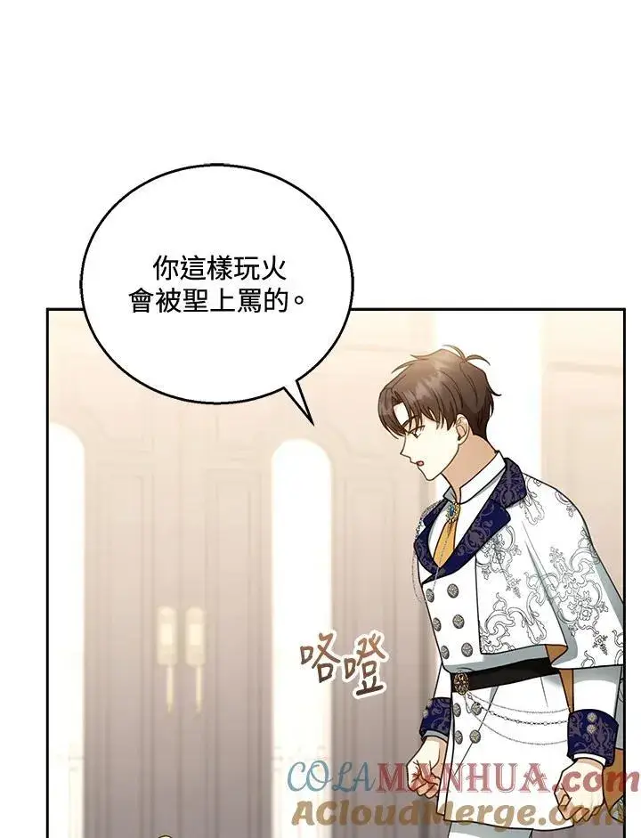 漫画《怀了恶棍的孩子》第48话第81张图