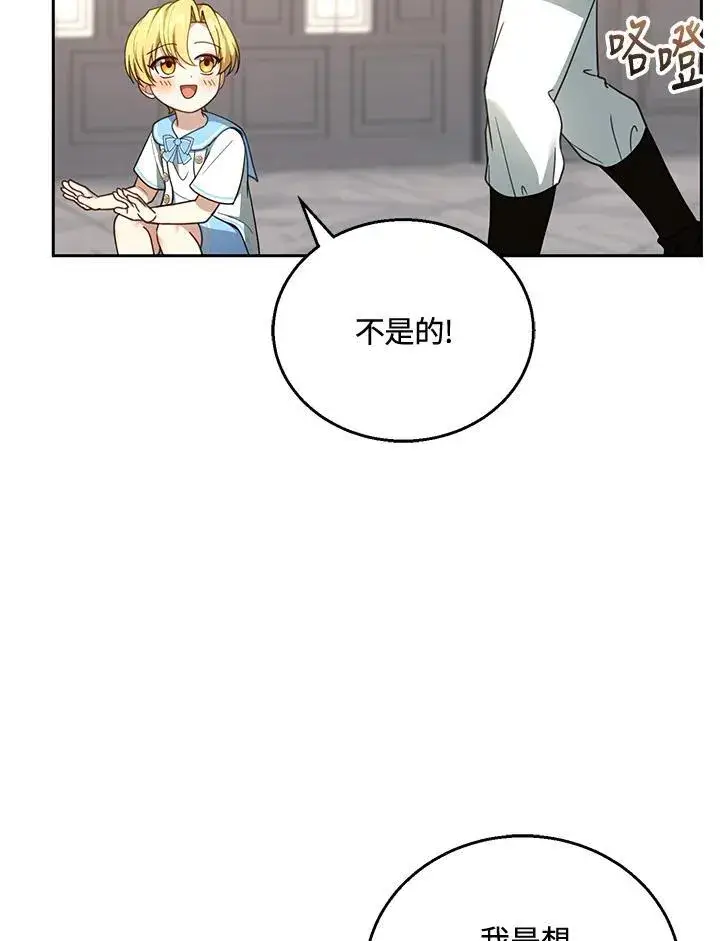 漫画《怀了恶棍的孩子》第48话第82张图