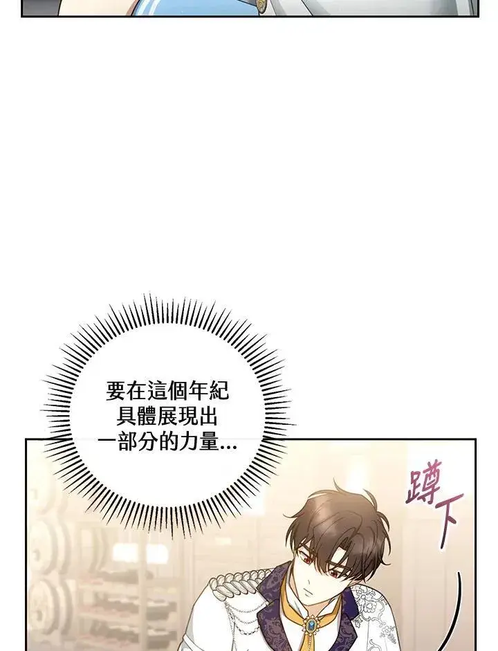 漫画《怀了恶棍的孩子》第48话第84张图
