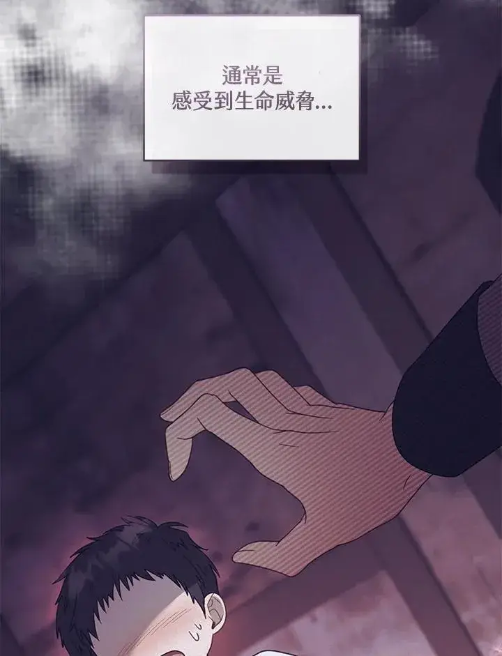 漫画《怀了恶棍的孩子》第48话第86张图