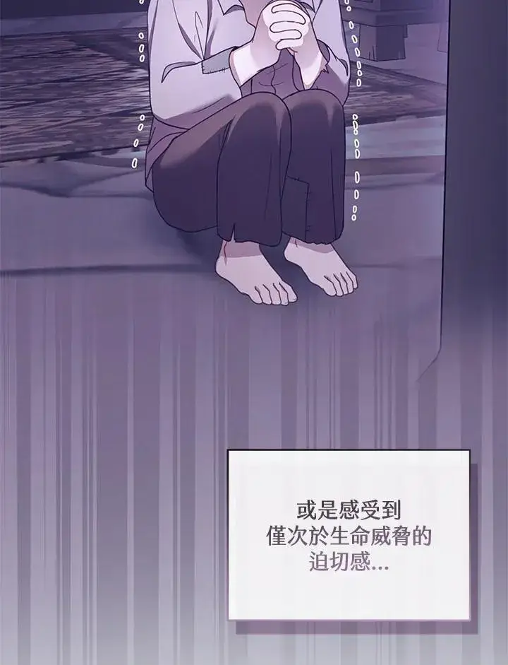 漫画《怀了恶棍的孩子》第48话第88张图