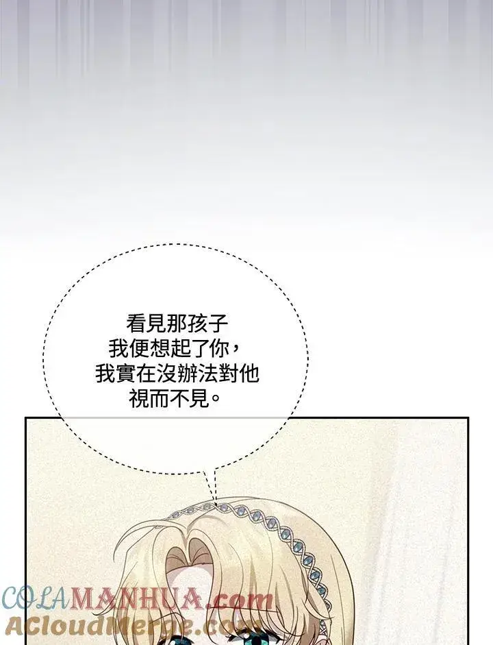 漫画《怀了恶棍的孩子》第48话第89张图