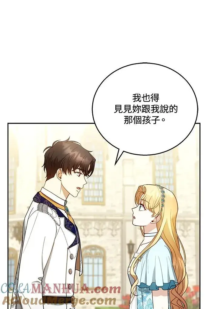 漫画《怀了恶棍的孩子》第48话第9张图