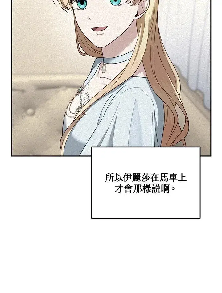 漫画《怀了恶棍的孩子》第48话第90张图