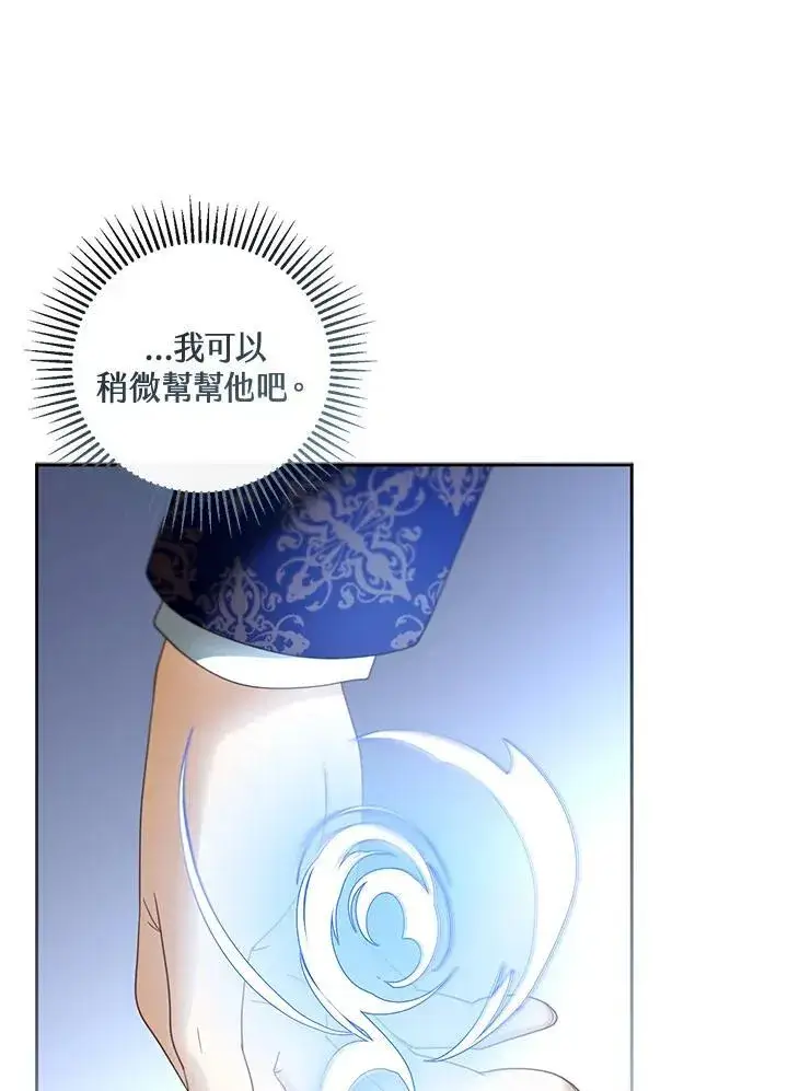 漫画《怀了恶棍的孩子》第48话第91张图