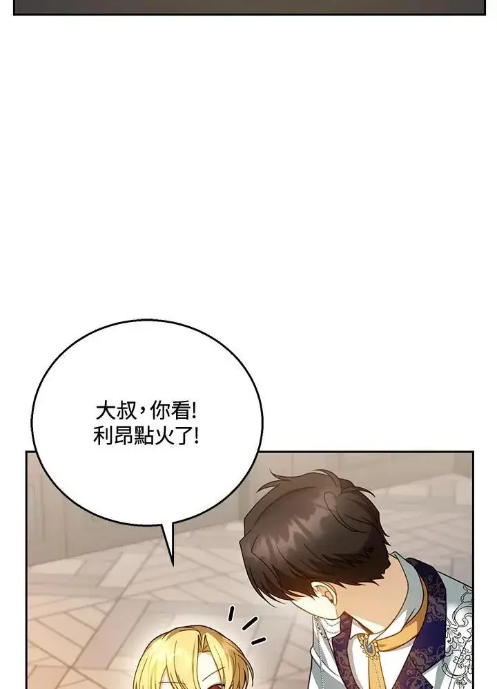 漫画《怀了恶棍的孩子》第48话第95张图