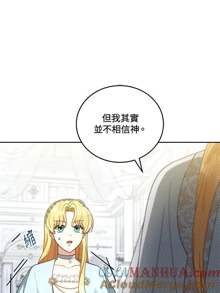 漫画《怀了恶棍的孩子》第49话第9张图