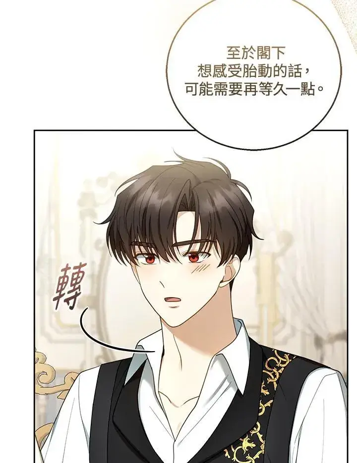 漫画《怀了恶棍的孩子》第50话第40张图