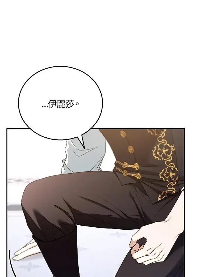 漫画《怀了恶棍的孩子》第50话第79张图