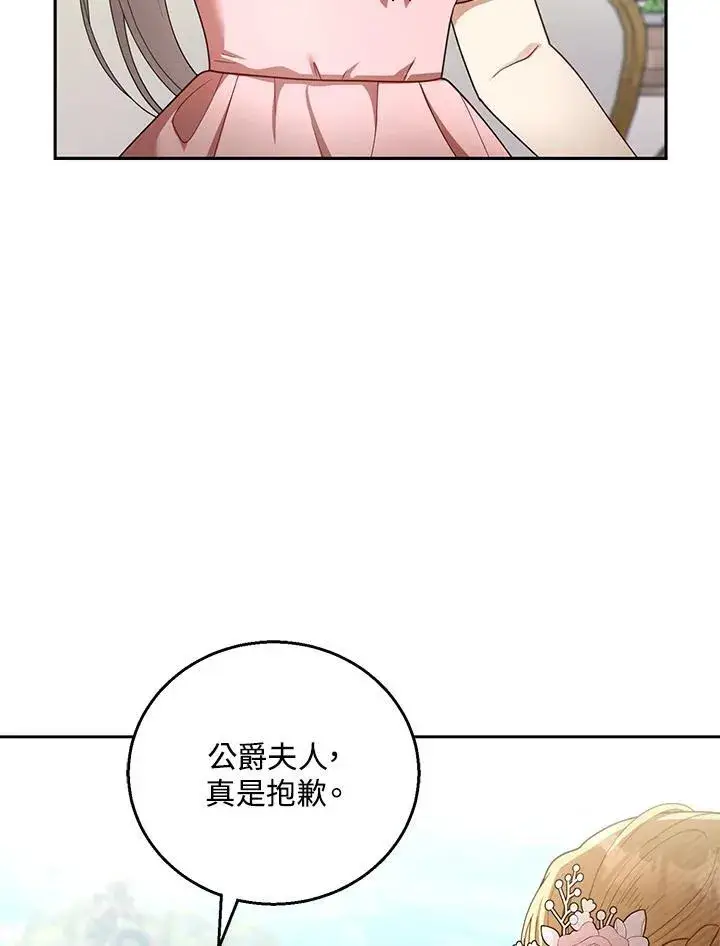 漫画《怀了恶棍的孩子》第52话第68张图