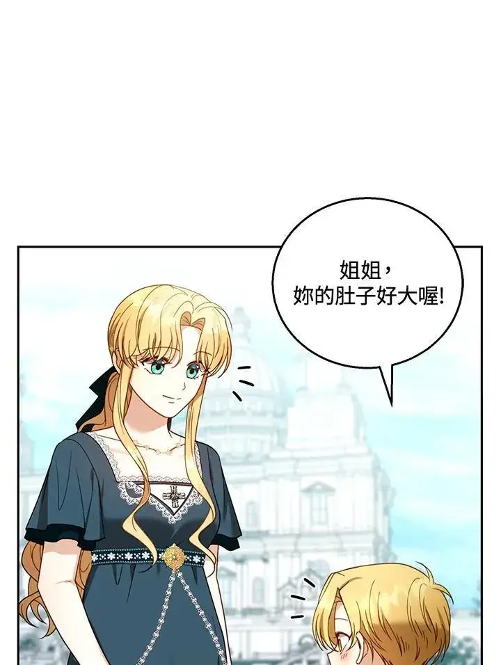 漫画《怀了恶棍的孩子》第54话第48张图