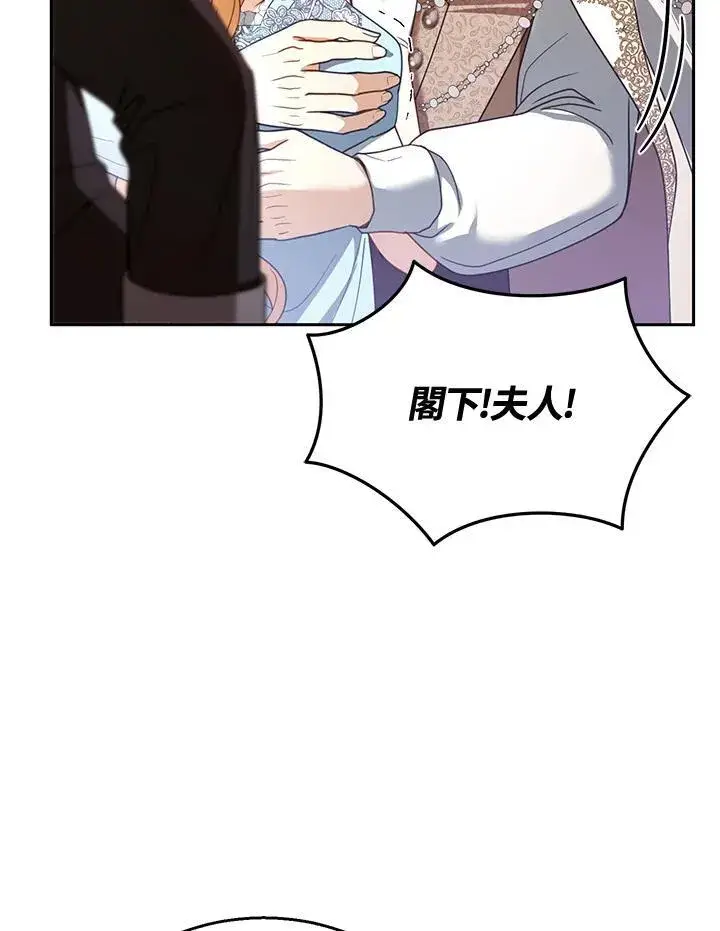 漫画《怀了恶棍的孩子》第55话第94张图