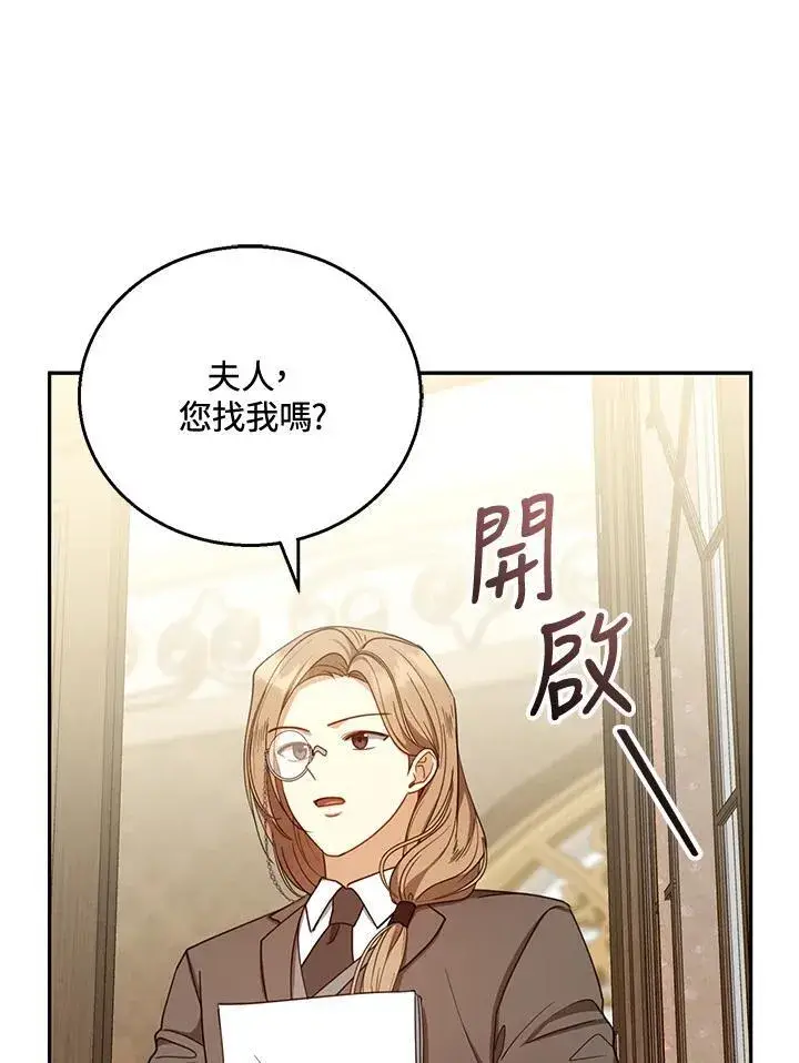 漫画《怀了恶棍的孩子》第57话第116张图