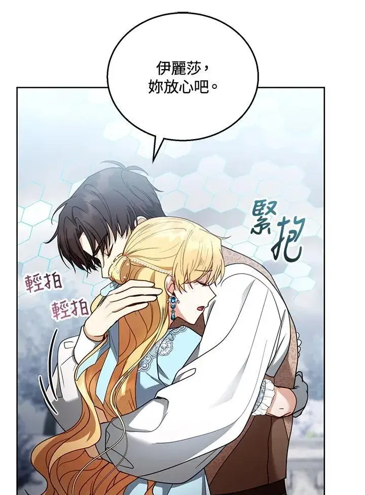 漫画《怀了恶棍的孩子》第57话第20张图