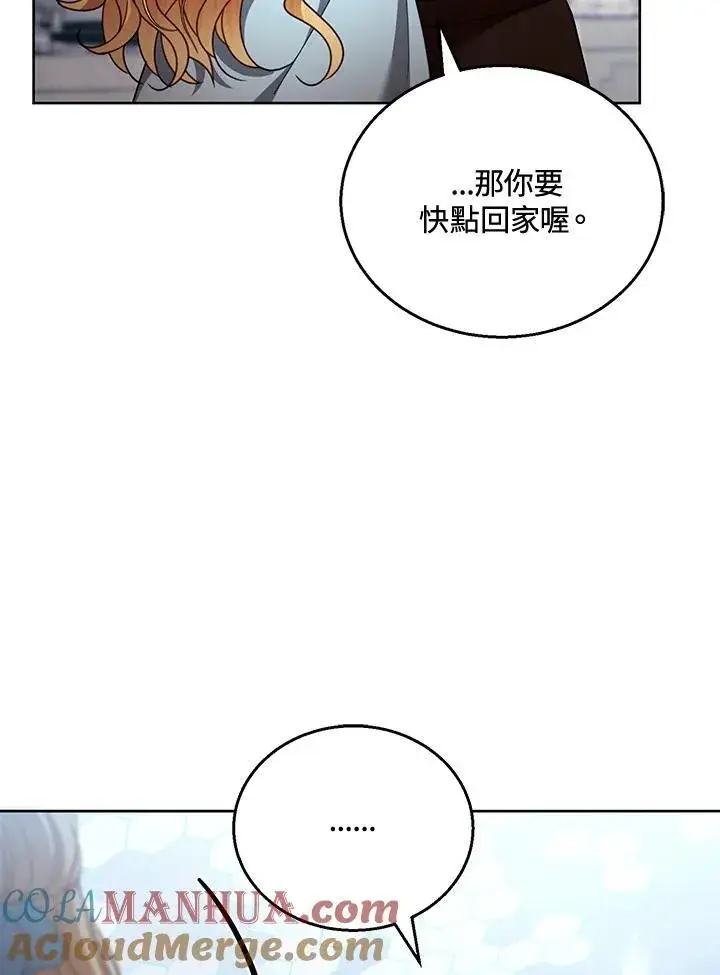 漫画《怀了恶棍的孩子》第57话第21张图