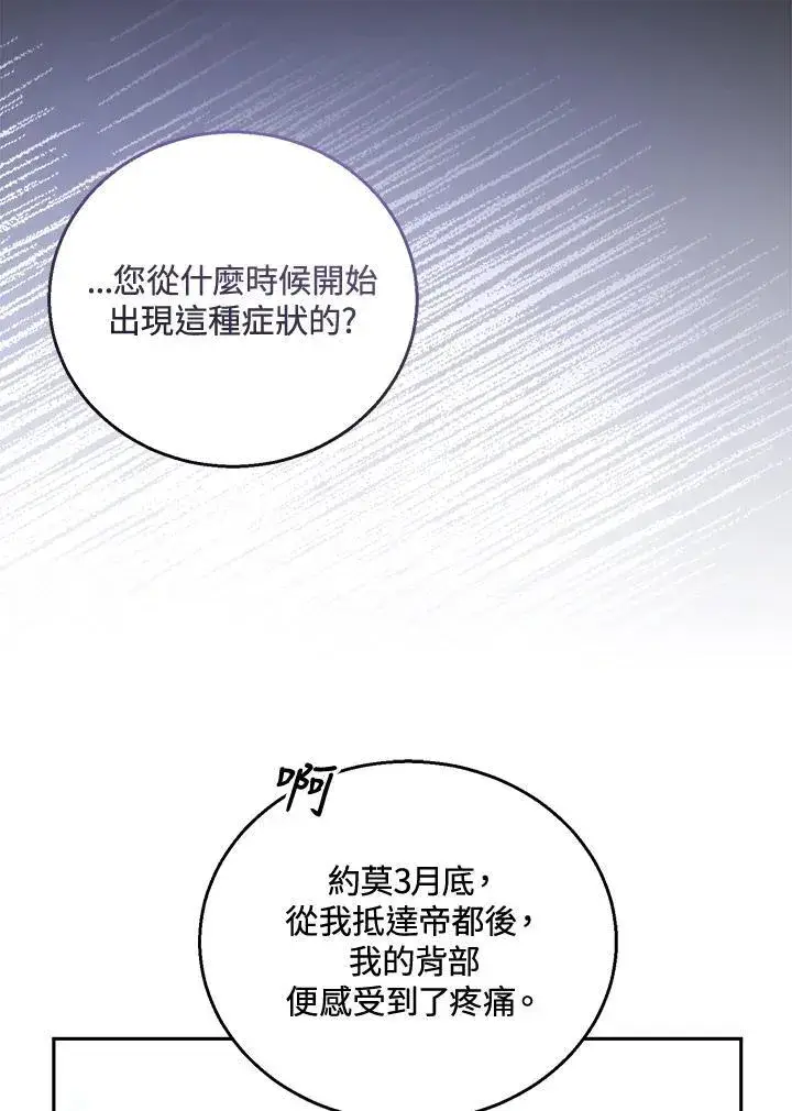 漫画《怀了恶棍的孩子》第57话第36张图
