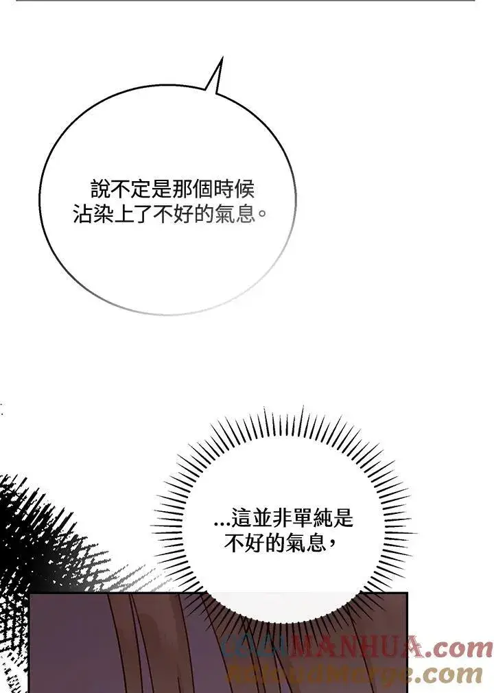 漫画《怀了恶棍的孩子》第57话第41张图