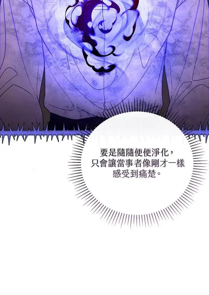 漫画《怀了恶棍的孩子》第57话第46张图