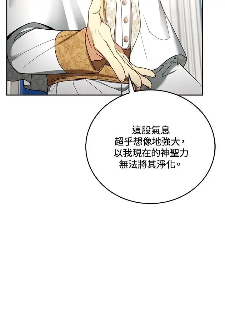 漫画《怀了恶棍的孩子》第57话第48张图