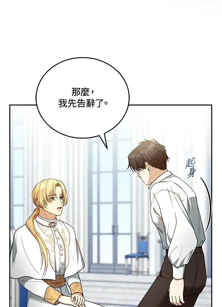 漫画《怀了恶棍的孩子》第57话第55张图