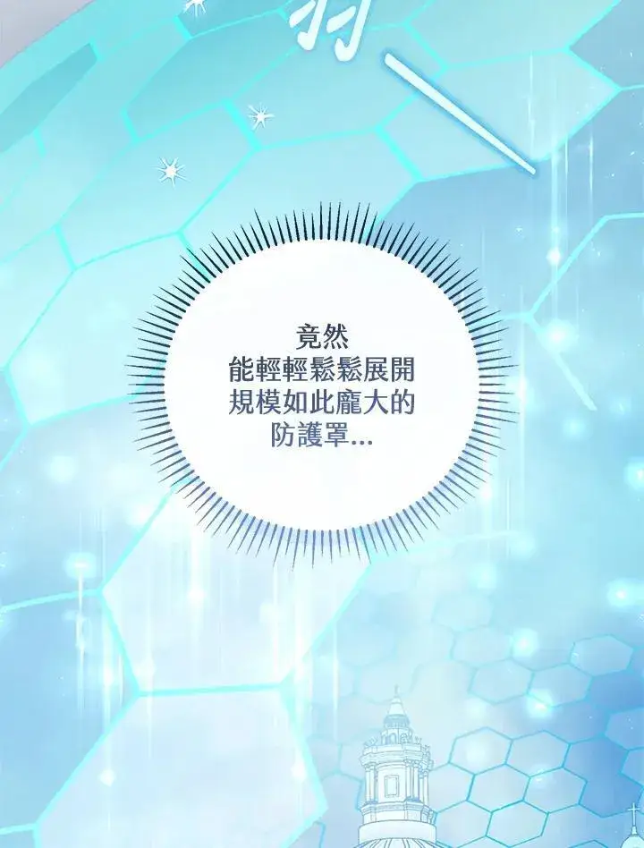 漫画《怀了恶棍的孩子》第57话第6张图