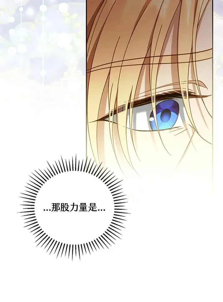 漫画《怀了恶棍的孩子》第57话第60张图