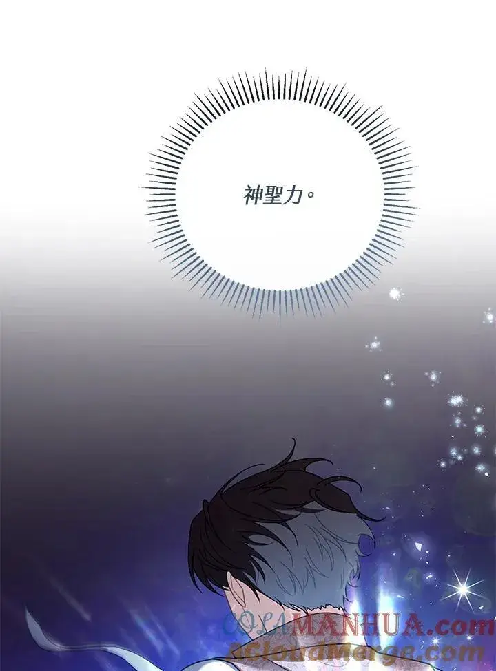 漫画《怀了恶棍的孩子》第57话第61张图