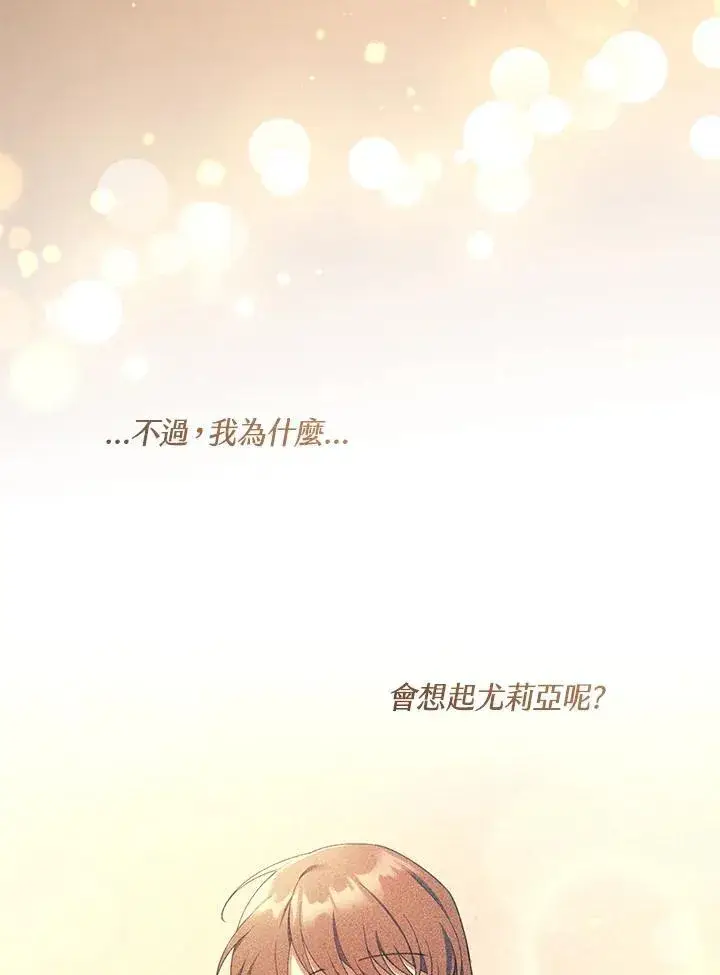 漫画《怀了恶棍的孩子》第57话第68张图