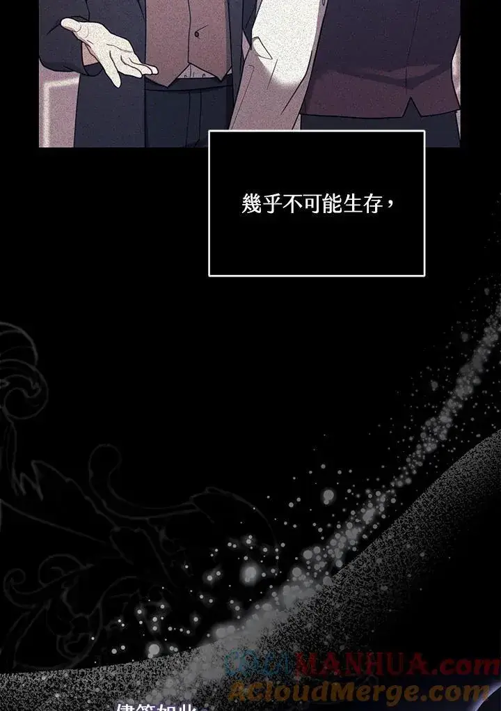 漫画《怀了恶棍的孩子》第57话第73张图