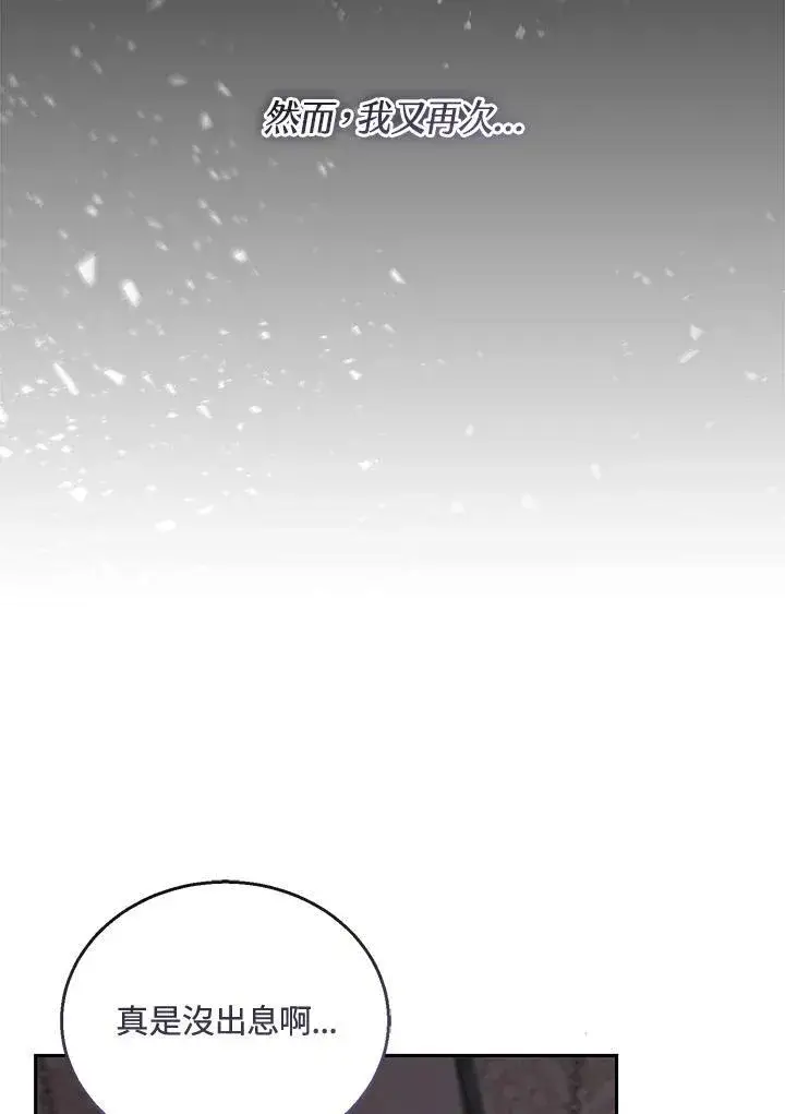 漫画《怀了恶棍的孩子》第57话第79张图