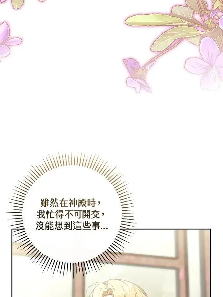 漫画《怀了恶棍的孩子》第57话第86张图
