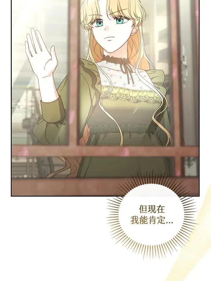 漫画《怀了恶棍的孩子》第57话第87张图