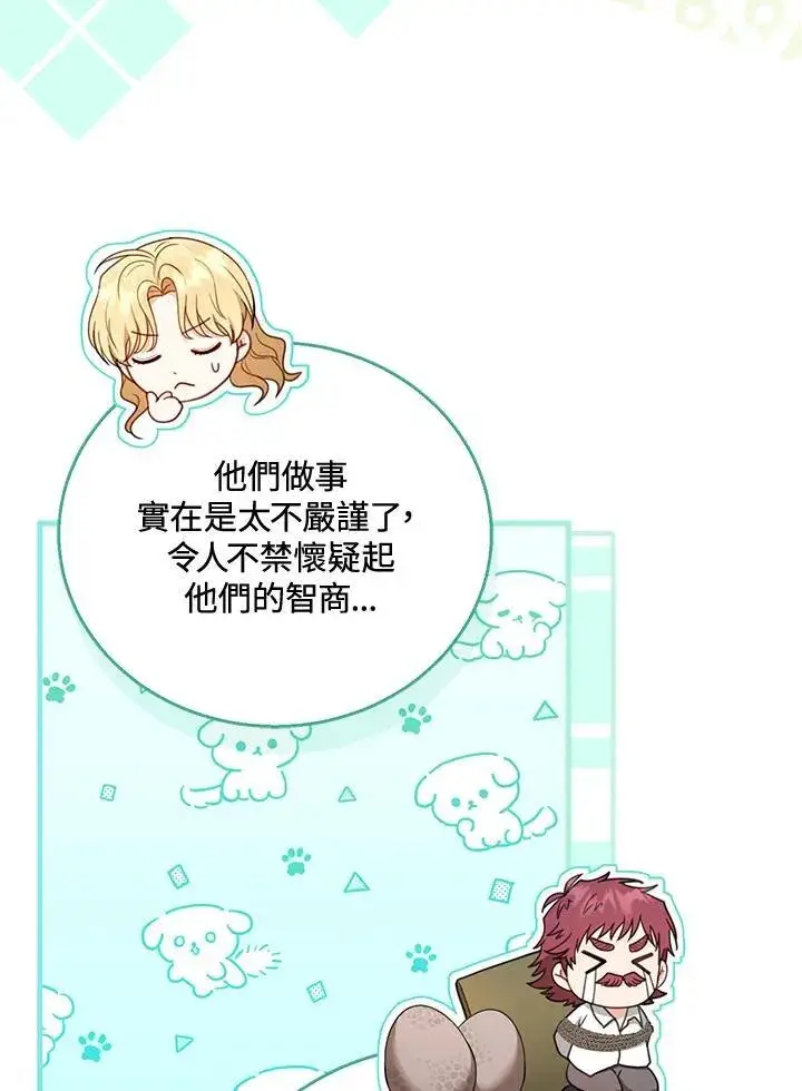 漫画《怀了恶棍的孩子》第58话第100张图