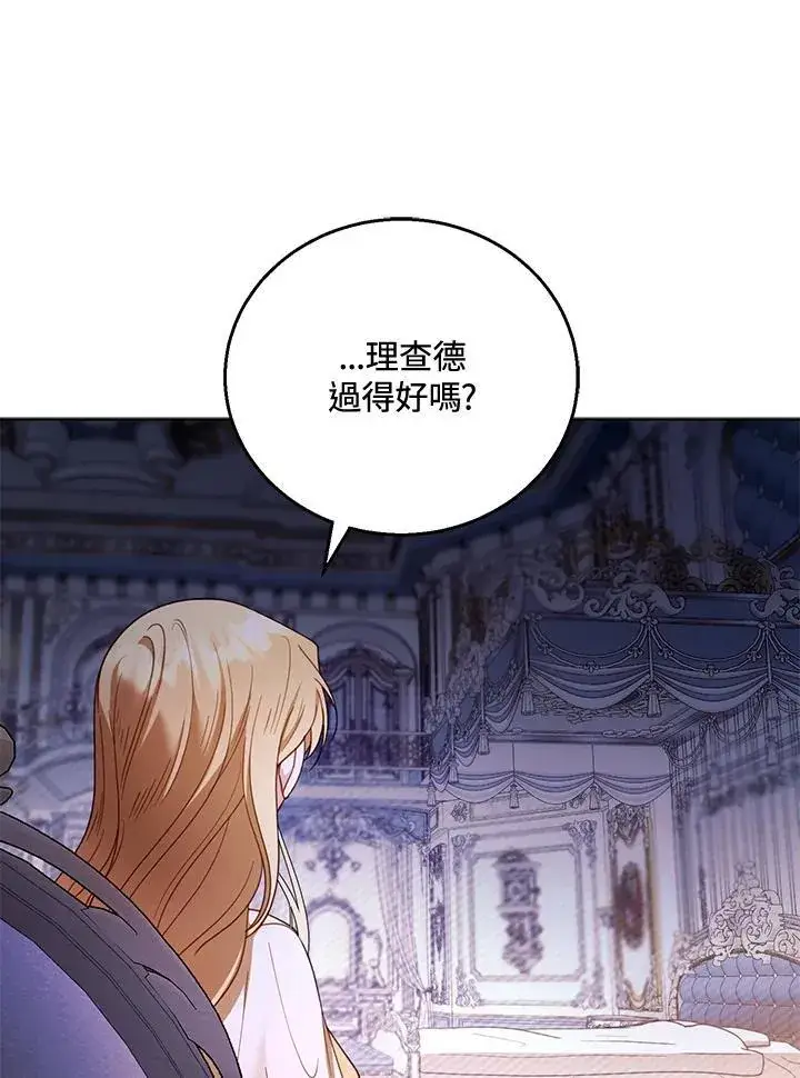 漫画《怀了恶棍的孩子》第58话第103张图